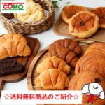 コモパンのお試しは送料無料（北海道、沖縄を除く）から発注してみよう！【コモパンの通販】