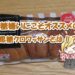 コモパンの黒糖クロワッサンは期待以上の完成度！？実際どれくらい美味しい？